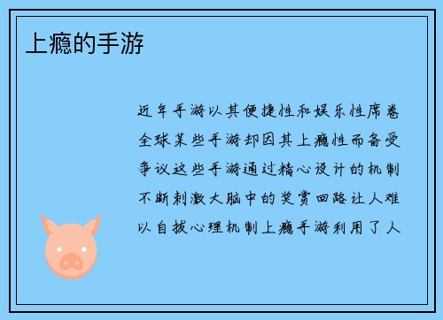 上瘾的手游