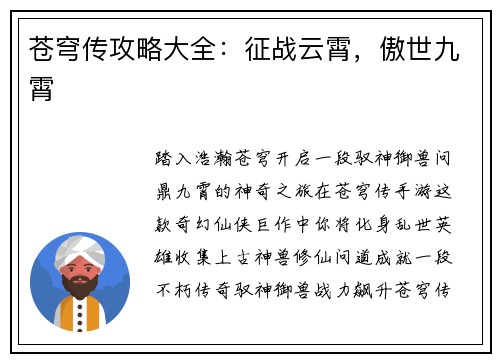 苍穹传攻略大全：征战云霄，傲世九霄