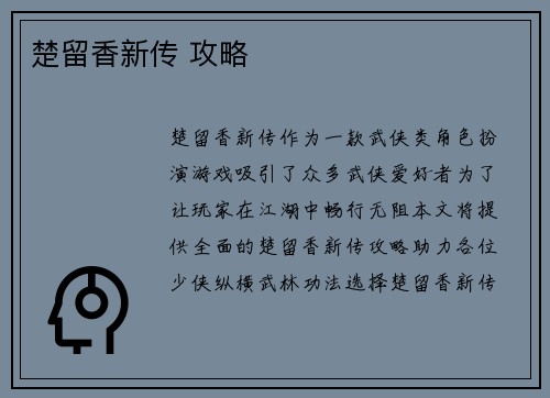 楚留香新传 攻略