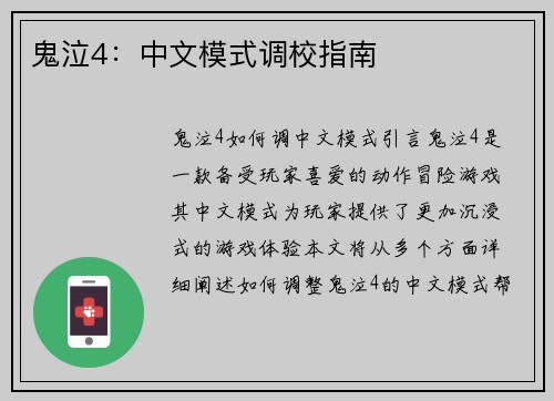 鬼泣4:中文模式调校指南