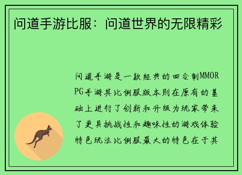 问道手游比服:问道世界的无限精彩
