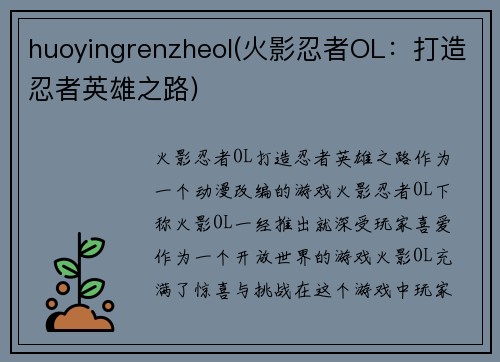 huoyingrenzheol(火影忍者OL：打造忍者英雄之路)